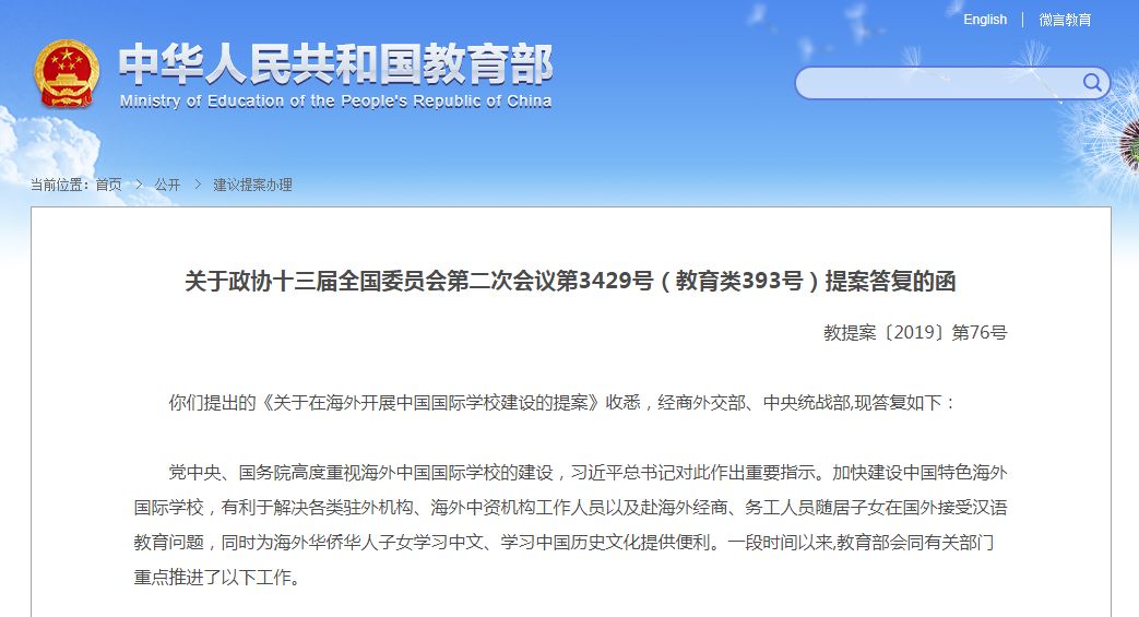 江南体育官方网站教育部明确海外中国国际学校办学模式及课程体系海外办jn江南体育学将app下载成为大趋势？(图2)