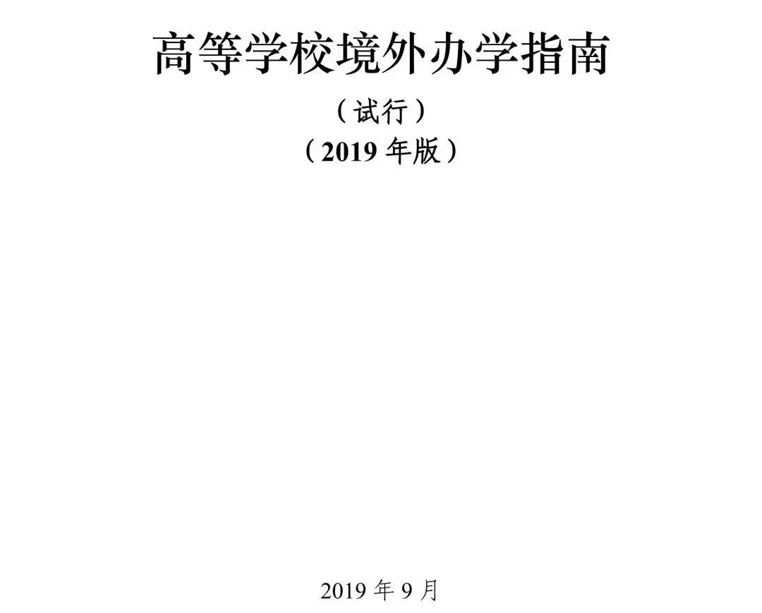 江南体育官方网站教育部明确海外中国国际学校办学模式及课程体系海外办jn江南体育学将app下载成为大趋势？(图13)