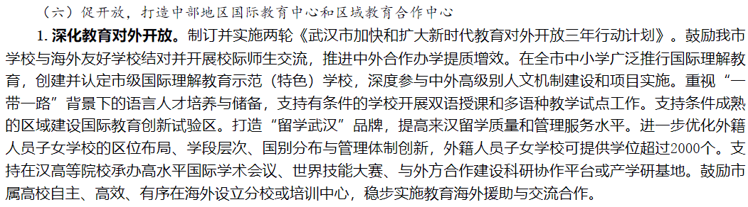 加速度！这座城市国际教育为何起飞(图3)