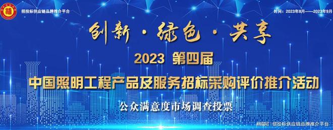 “2023教育照明工程解决方案十大优质服务商”发布(图1)