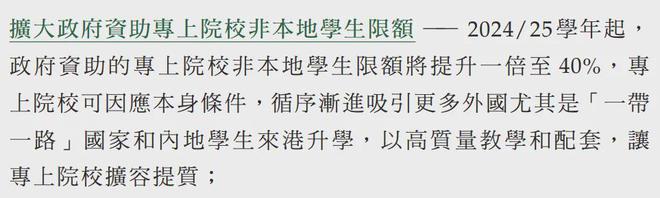 香港优才计划助力孩子教育：香港+内地+海外优势+4种申请途径(图3)