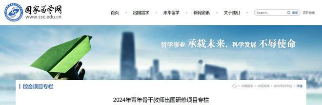 江南体育下载2024年留学基金委（CSC）青年骨干教师项目申报政策解析(图1)