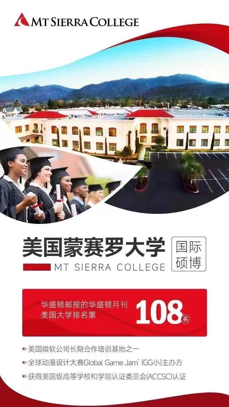 美国蒙赛罗大学教育学硕士认可度及含金量(图1)