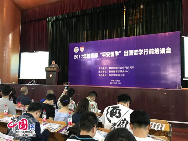 教育部出国留学行前培训江南体育平台会在西安外国语大学举行(图3)