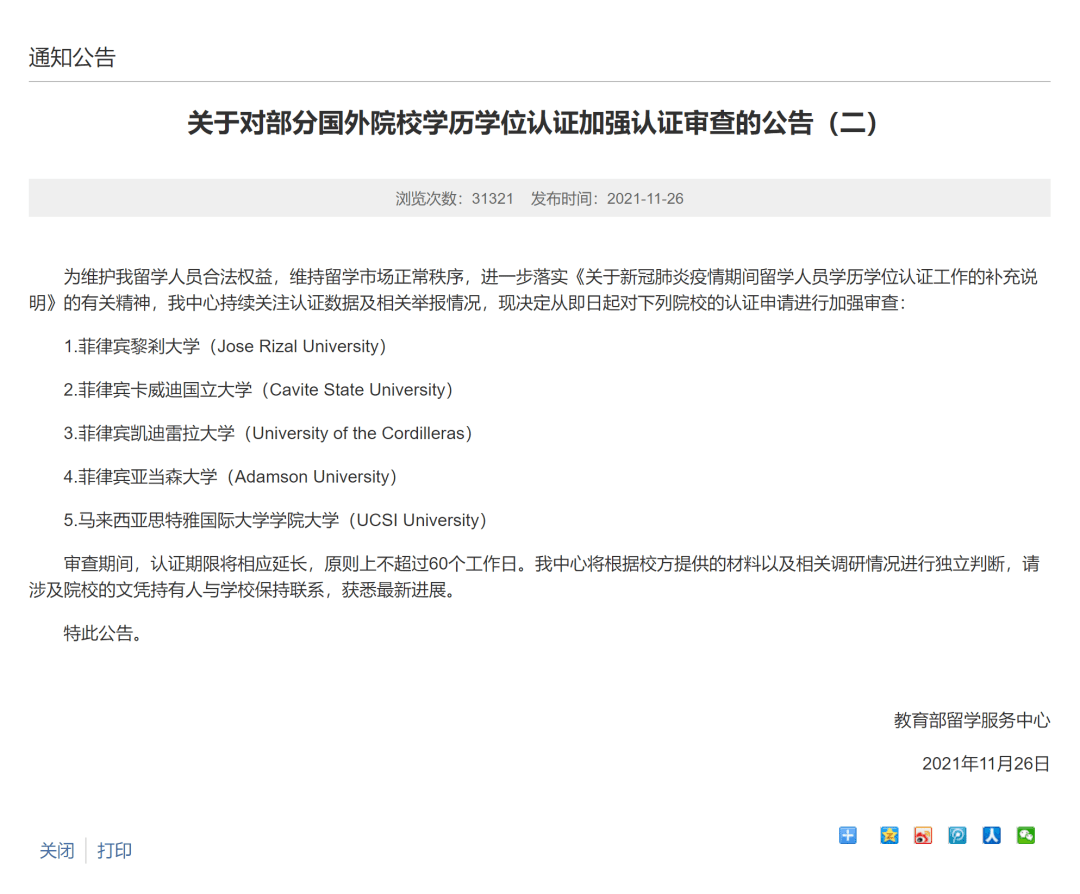 教育部留学服务中心第三次发布学历认证加强审查通告！(图3)