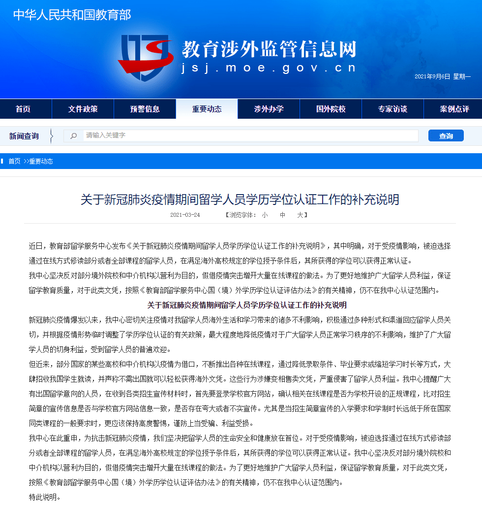 教育部留学服务中心第三次发布学历认证加强审查通告！(图6)