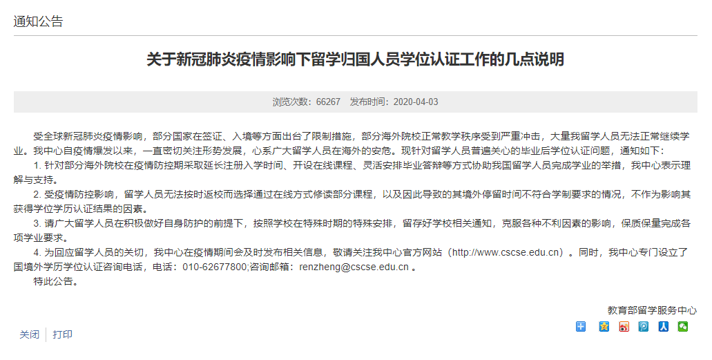 教育部留学服务中心：跨境远程国（境）外学历学位证书和高等教育文凭暂不认证(图3)