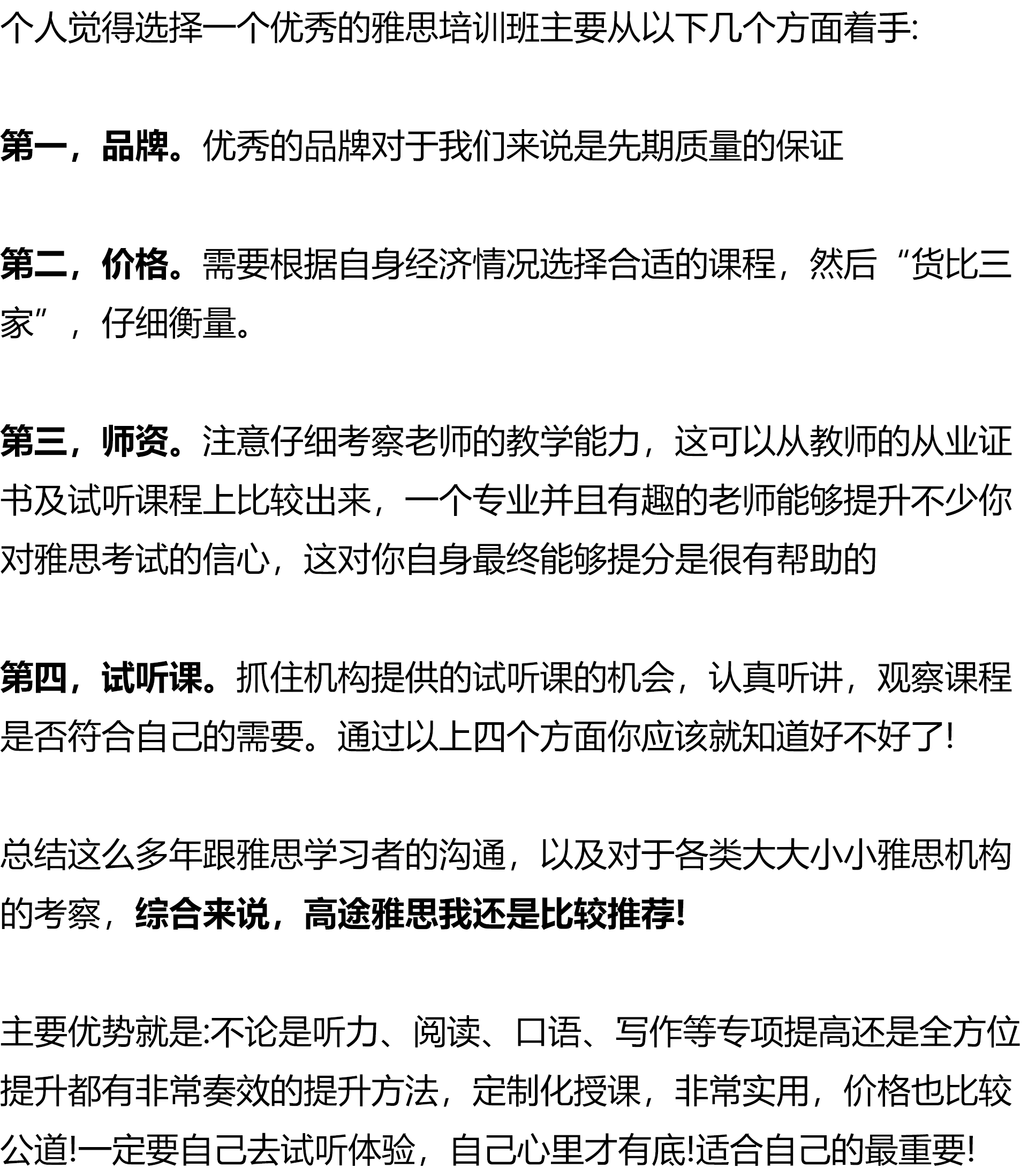 【揭秘】雅思网校培训班多少钱？(图2)