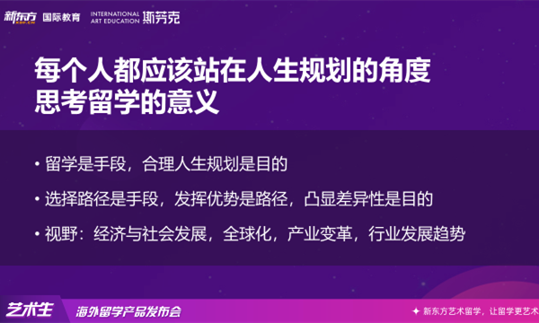 新东方发布艺术生海外留学新产品为艺考生提供全方位艺术留学解决方案(图3)