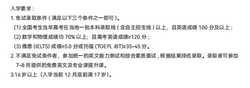 山东高考生请注意中外合作办学哈工大威海1+3项目招生简章解读来了(图1)