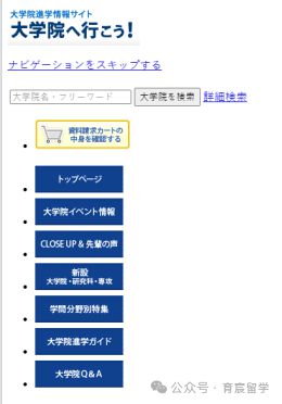 日本留学的宝藏网站(图1)