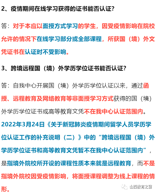 突发教育部不认证远程留学学历？官方解读来了(图2)