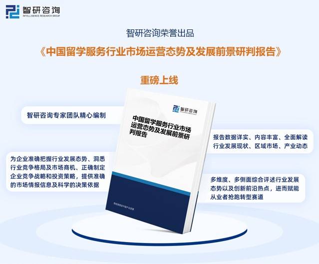 【市场分析】2023年中国留学服务行业市场发展概况一览（智研咨询发布）(图5)