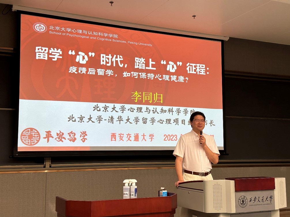 西安交通大学2023年教育部平安留学行前培训会举办(图4)