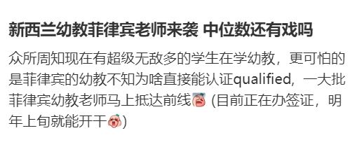 独家：中国人最爱的两个移民专业突然不香了“他们来新西兰后快速上岸华人受挤压……”(图6)