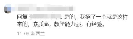 独家：中国人最爱的两个移民专业突然不香了“他们来新西兰后快速上岸华人受挤压……”(图14)