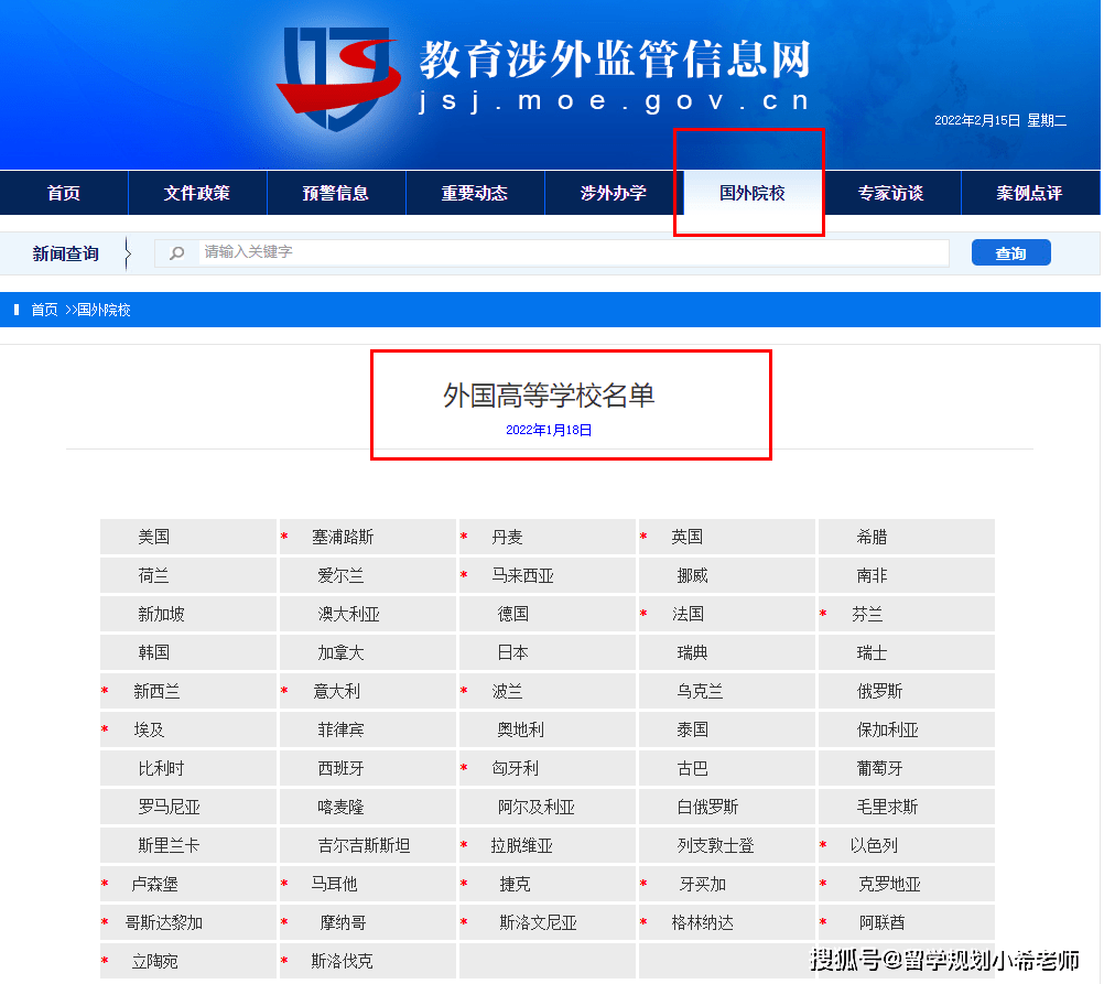 留学院校涉外监管网不可查？一定是野鸡大学？(图1)