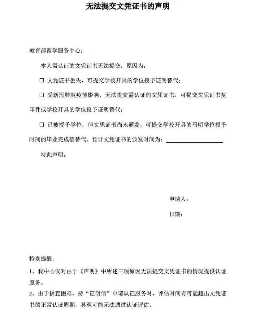 我的学白上了？教育部留学服务中心最新海外学历学位认证须知(图4)