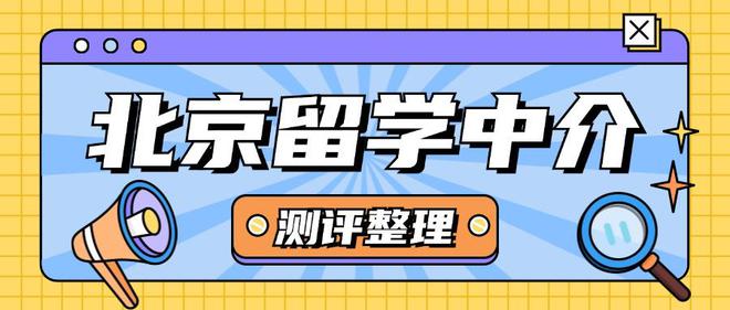 25fall北京英国留学中介整理分享小机构更胜一筹？(图1)