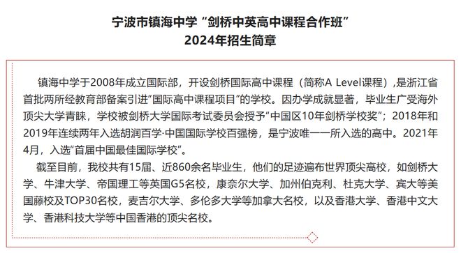 祝贺「2024全江南体育平台国留学百强中学」公布浙江5校上榜宁波占了3所(图3)