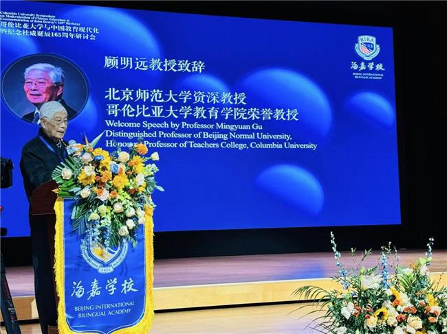 哥伦比亚大学与中国教育现代化暨纪念杜威诞辰165周年研讨会(图3)