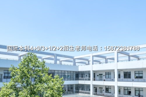 2024山东师范大学国际本科3+1招生计划名单了解江南体育官网(图6)